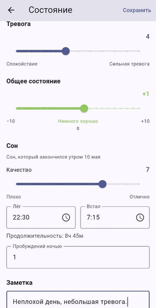 Дневник состояния